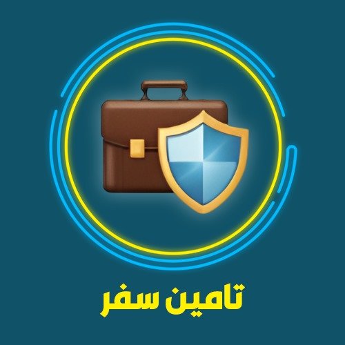 كويك سيرفس – كل ما تحتاجه للسفر بسهولة وأمان